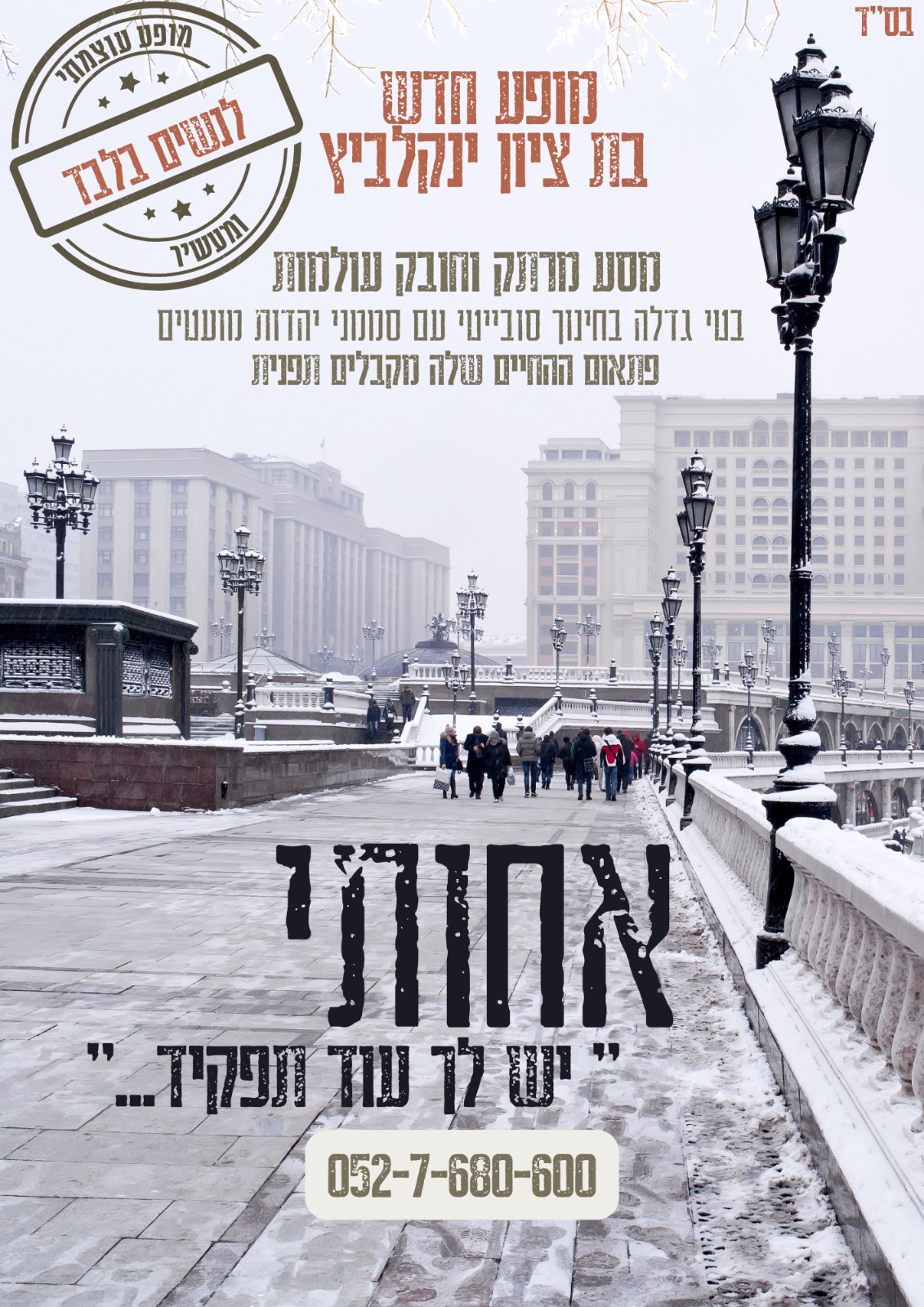 בת ציון אלחרר